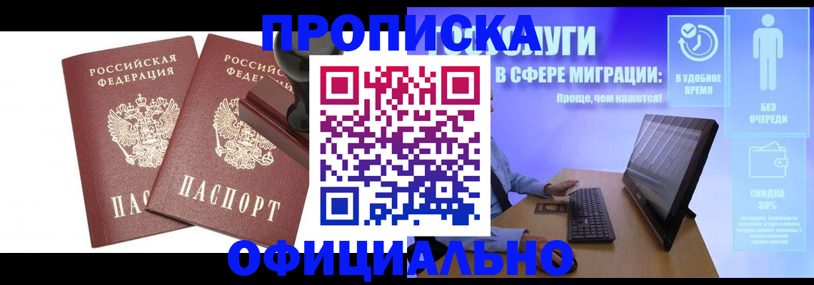 прописка 2025 в Сарове